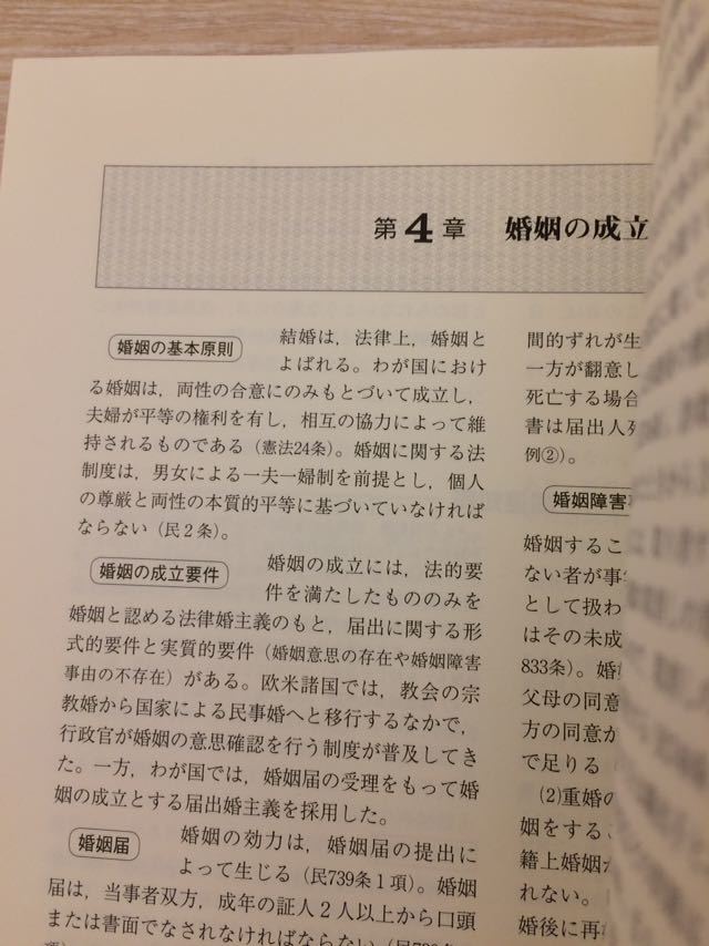 民法入門の入門 ２ 家族編 中川 淳 編 法律文化社 図書館廃棄本_画像3