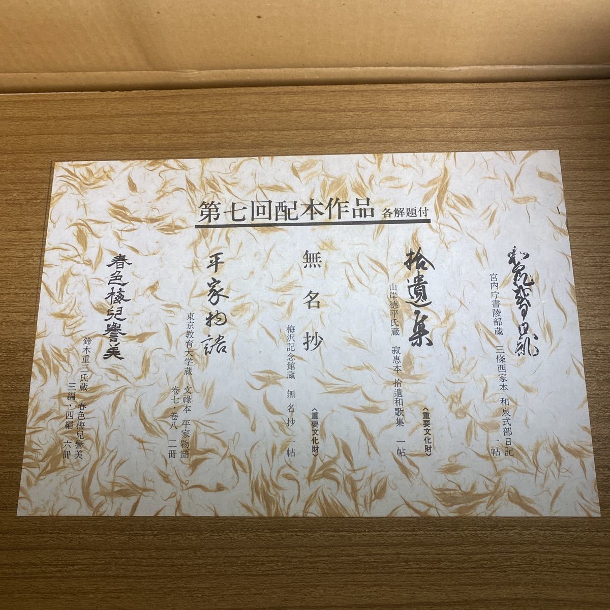 K647 復刻日本古典文学館　第一期　第七回配本　日本書紀 平家物語 デッドストック_画像3