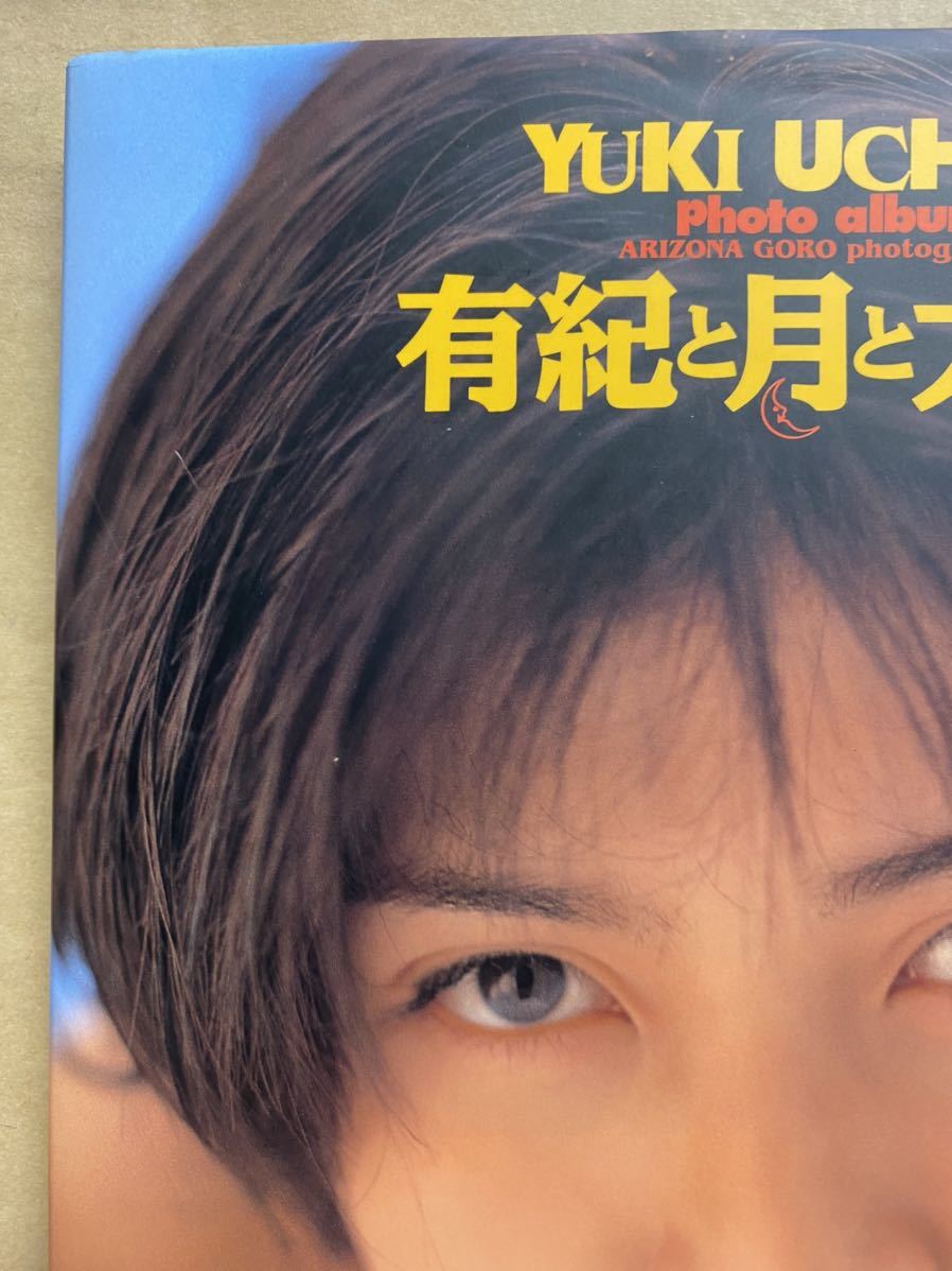 有紀と月と太陽と　内田有紀　写真集　1995年　3月　芸能人　アイドル　グラビア　雑誌　本　平成　レトロ_画像2