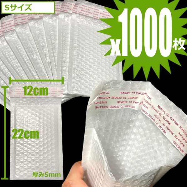 Sサイズ 1000枚 テープ付き 防水性 クッション封筒 プチプチ封筒 ぷちぷち袋 バブル封筒 バブルエア封筒 シール付き 白色 セット 即決 