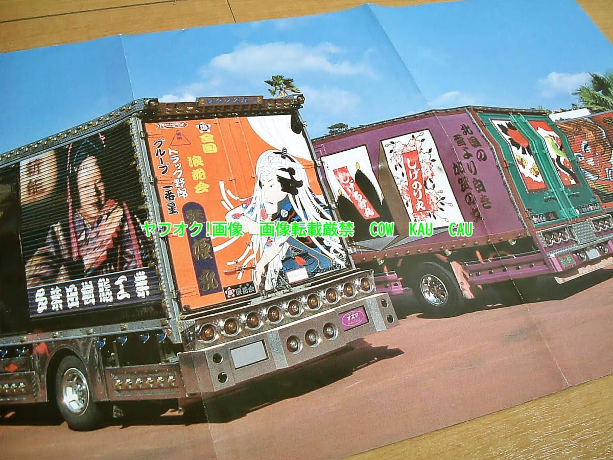 安いそれに目立つ 激レア!約50年前のトラック野郎の木製ポスター