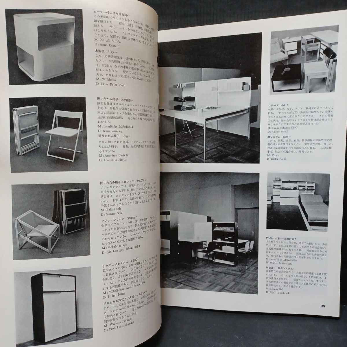 SD スペースデザイン No.156 1977年9月 特集 : ドイツのIDの動向:グーテフォルム'69-'77 ブルーノ・ムナーリ、ヘルベルト・オール、_画像5
