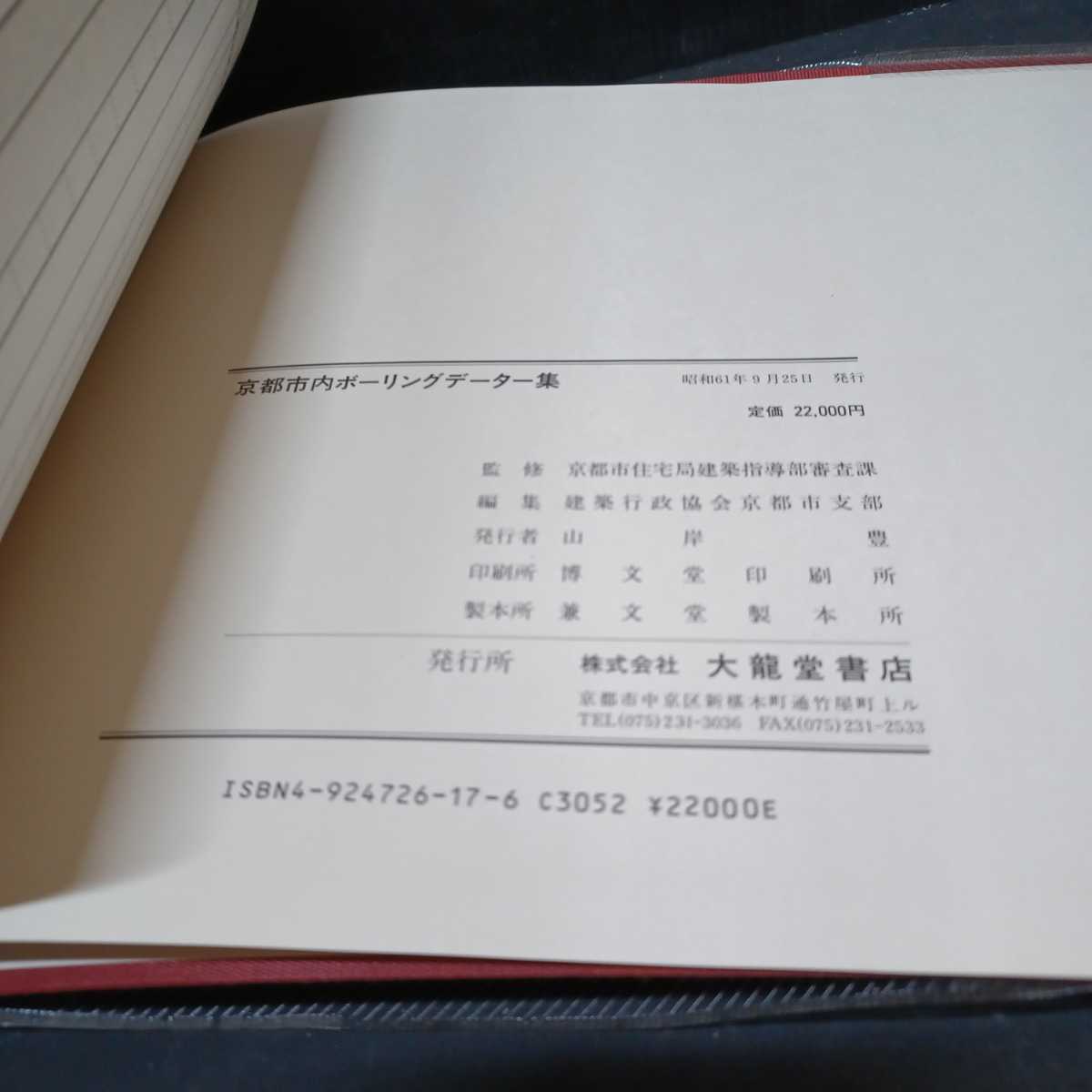 京都市内ボーリングデーター集(京都市基礎構造設計に関する取扱い他