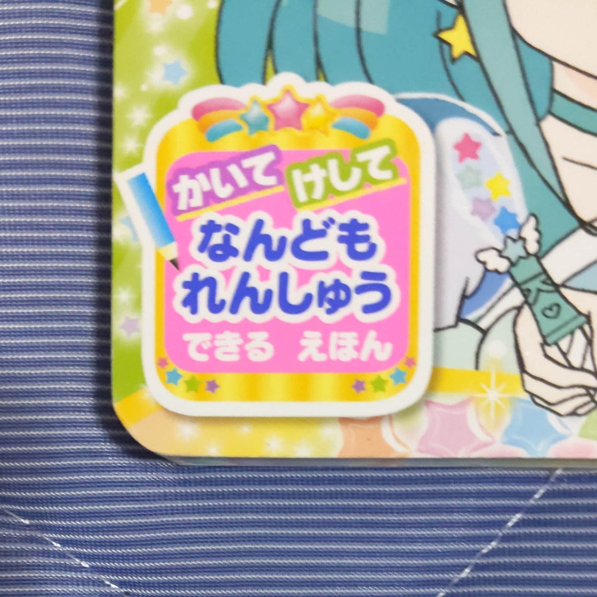 Paypayフリマ スタートゥインクルプリキュア あいうえお かけたよブック Paypayフリマ スタートゥインクルプリキュア あいうえお かけたよブック