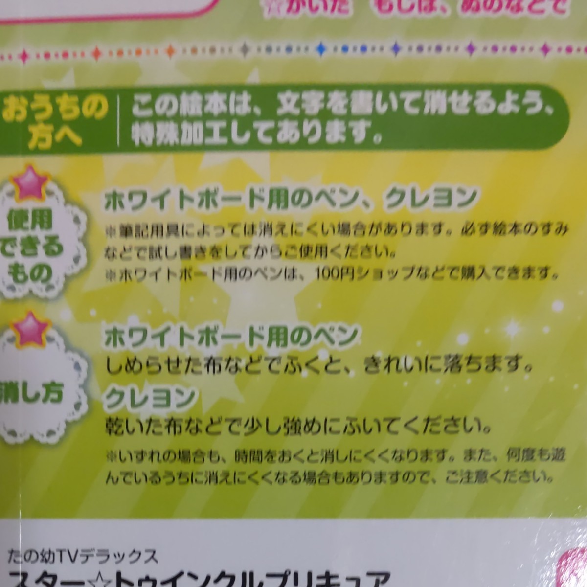 Paypayフリマ スタートゥインクルプリキュア あいうえお かけたよブック Paypayフリマ スタートゥインクルプリキュア あいうえお かけたよブック
