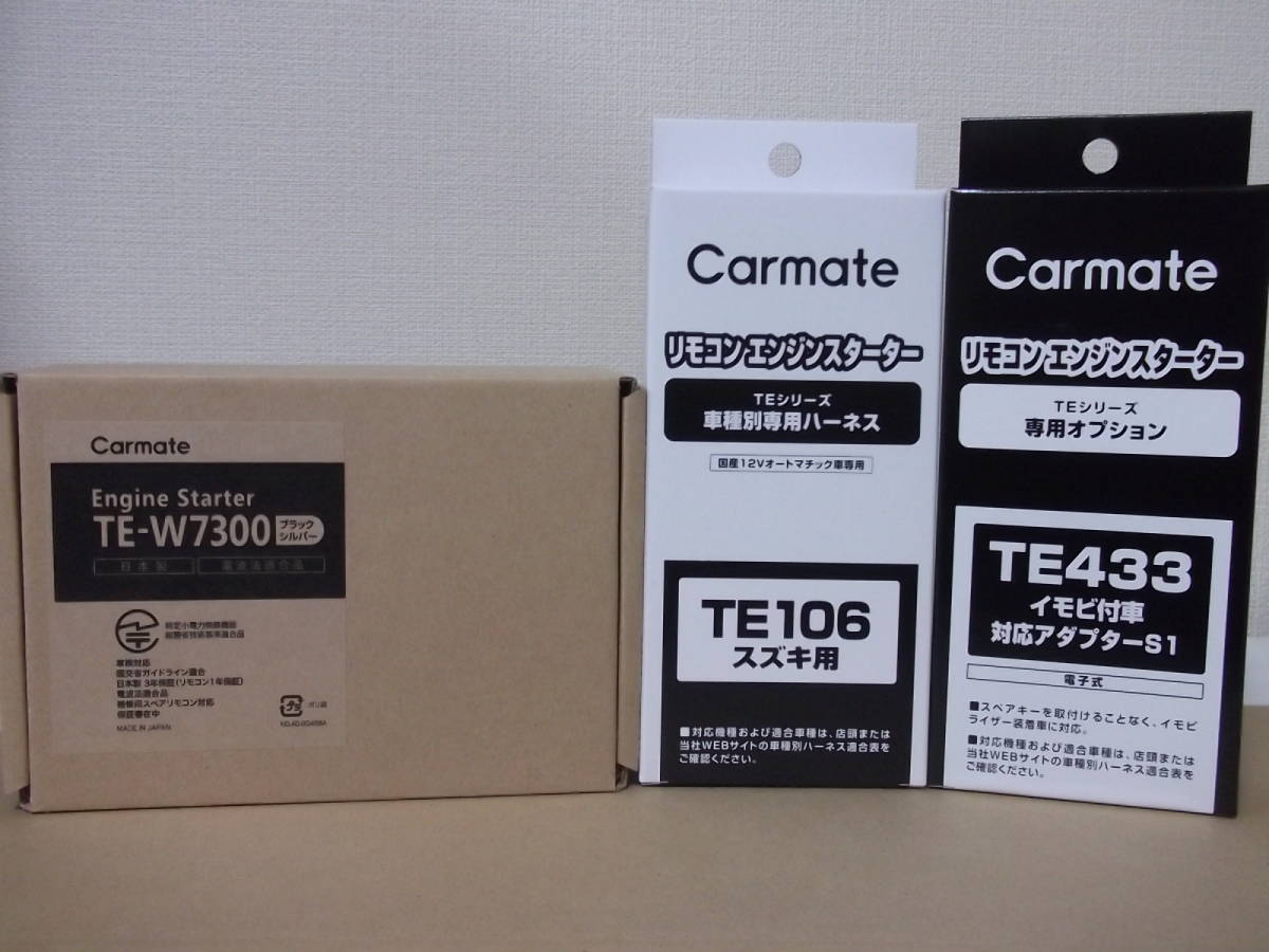 【新品・在庫有】カーメイトTE-W7300＋TE106＋TE433 日産ルークスhighwaySTAR　H21.12～H25.4　ML21S系 リモコンエンジンスターターSET