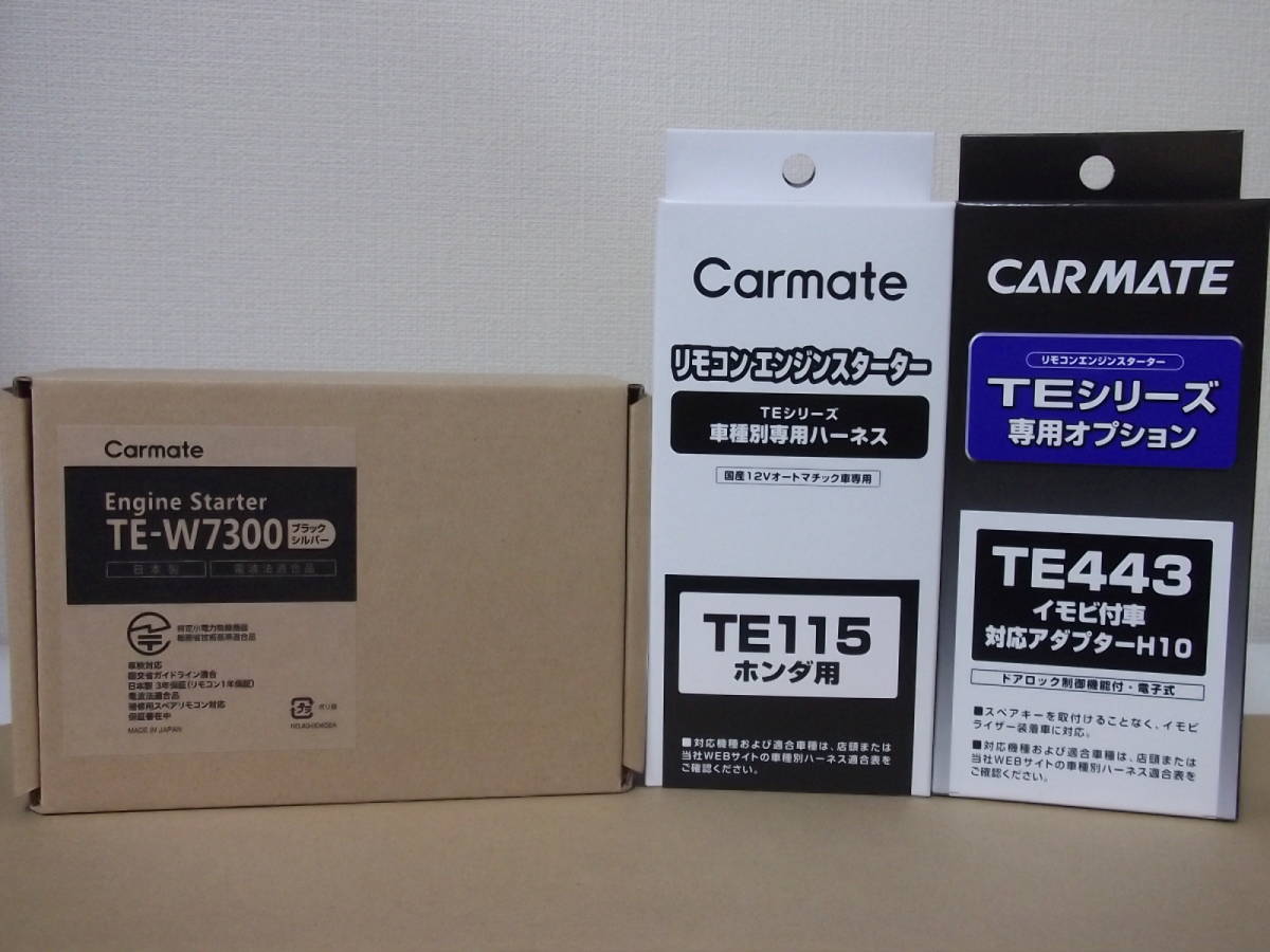 【新品・在庫有】カーメイトTE-W7300+TE115+TE443 ステップワゴンスパーダハイブリッド RP5系H29.9~R2.1 リモコンエンジンスターターSET
