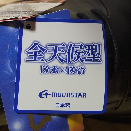 【防水透湿 防滑】送料込 ムーンスター ビジネスシューズ　24.5cm SPH4104SR 黒 新品 MOON STAR 日本製 新品即決 天然皮革 革靴