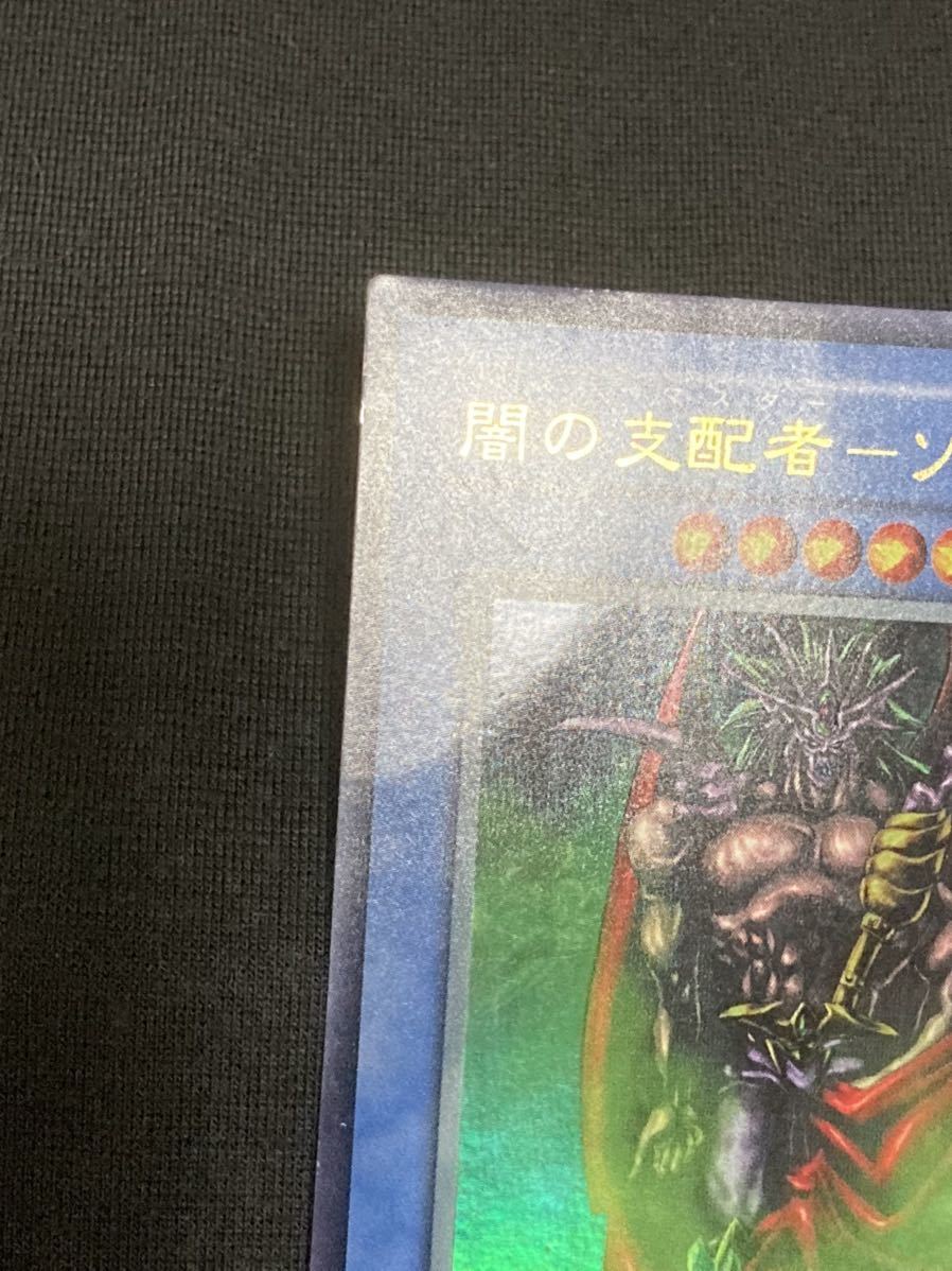 遊戯王カード　闇の支配者ゾーク　ウルトラレア　1枚　微妙な折れ跡薄い傷凹みがあります　F6_画像7