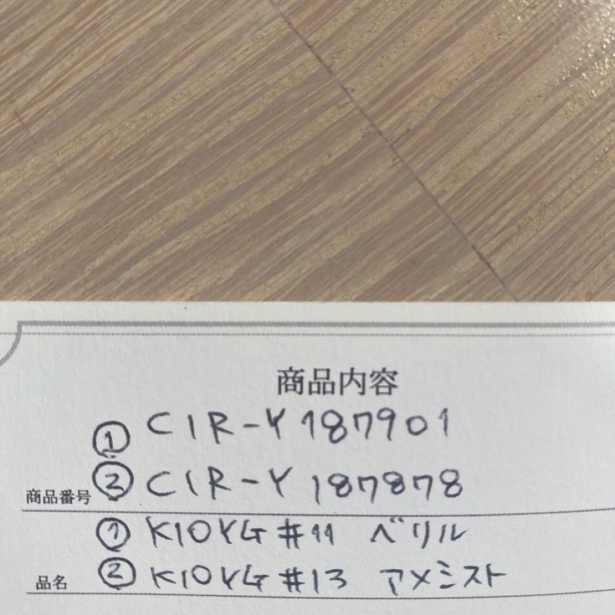 リング クロシェ cloche ベリル アメジスト