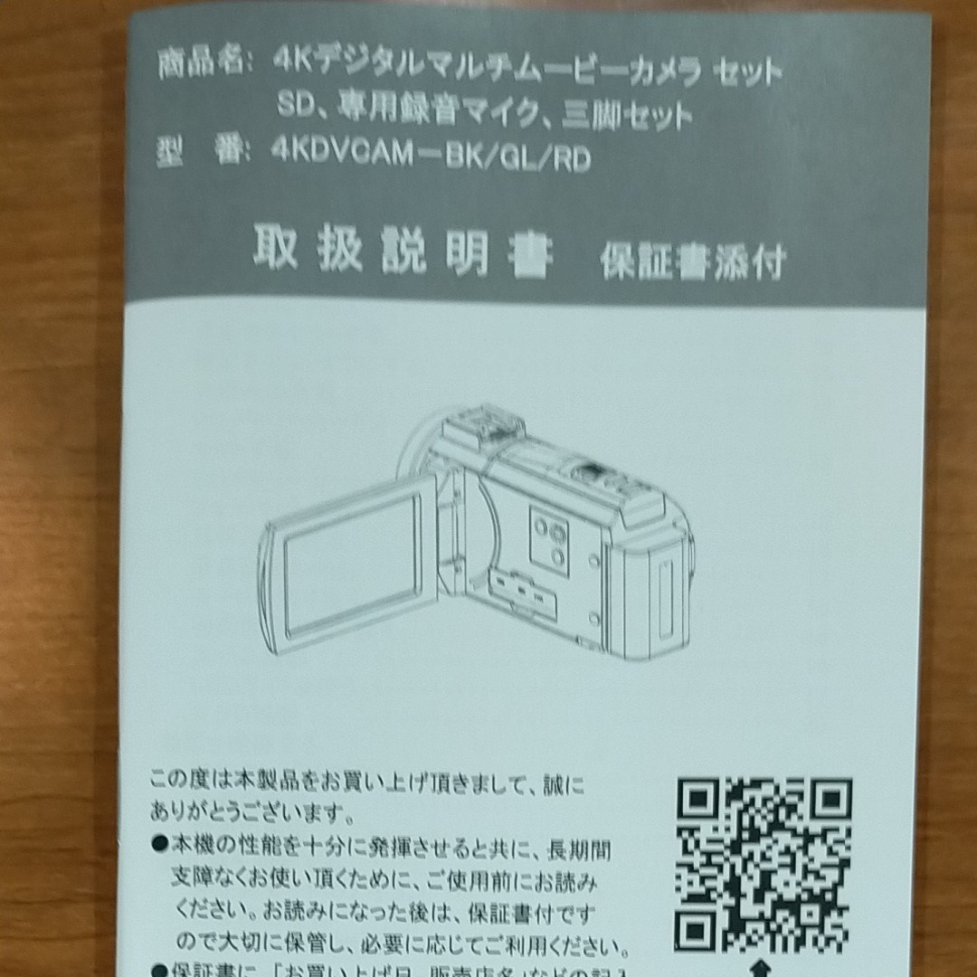新品未使用 メーカー保証１年 ジョワイユ 4K画質 ビデオカメラ SDカード専用録音マイク 三脚セット ブラック