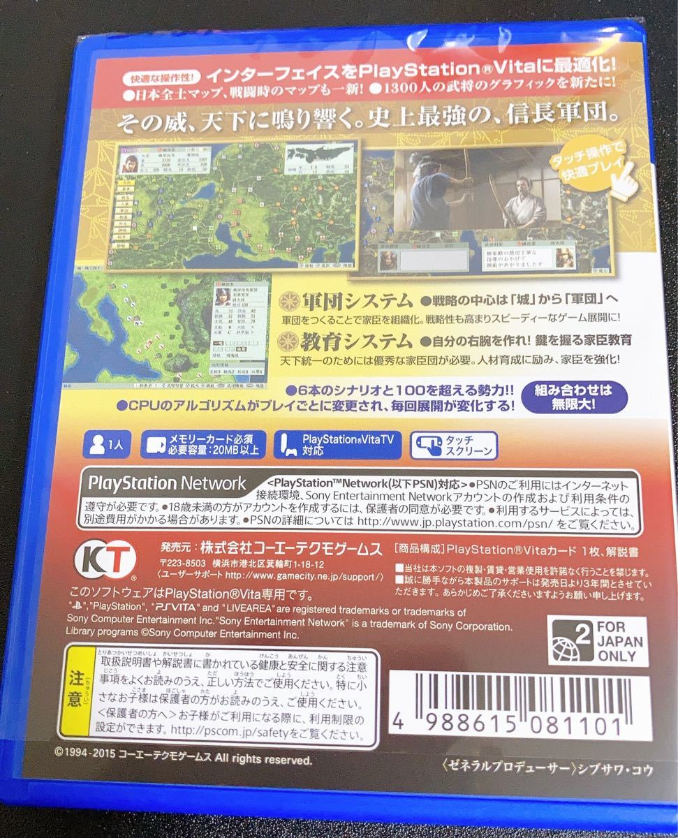 【美品】信長の野望・天翔記 with パワーアップキット HD Version - PS Vita