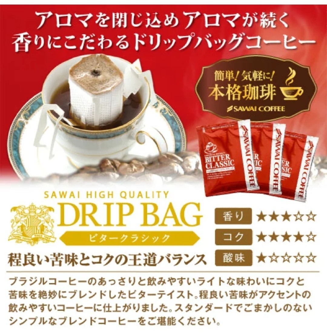 澤井珈琲 & UCC珈琲９種 22袋 ドリップコーヒー 飲み比べセット 