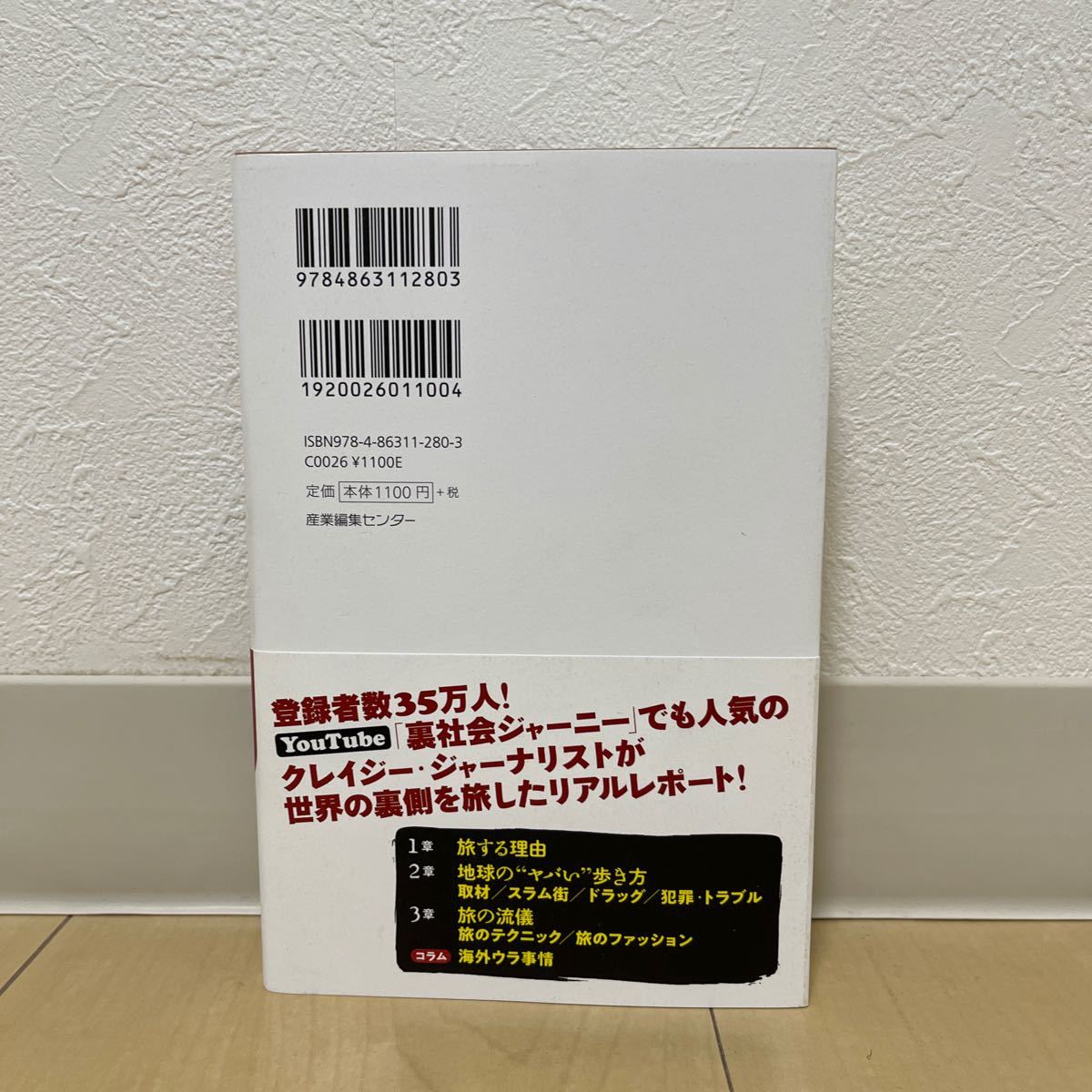 世界ヤバすぎ! 危険地帯の歩き方/丸山ゴンザレス