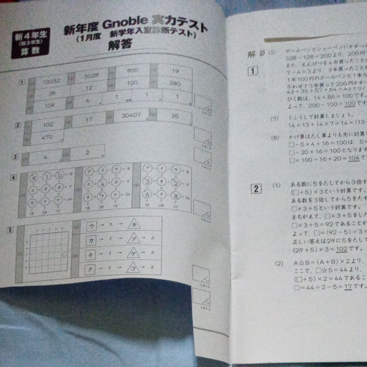 グノーブル グノレブ 実力確認テスト2022年度 6年生 10回セット 最新 seprocicam.gob.mx