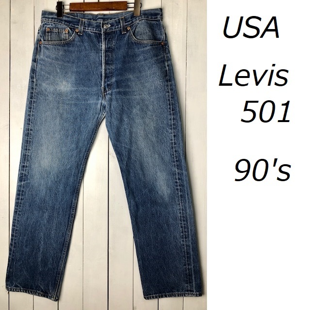 USA古着 90s USA製 Levis 501 デニムパンツ 36 オールド ヴィンテージ