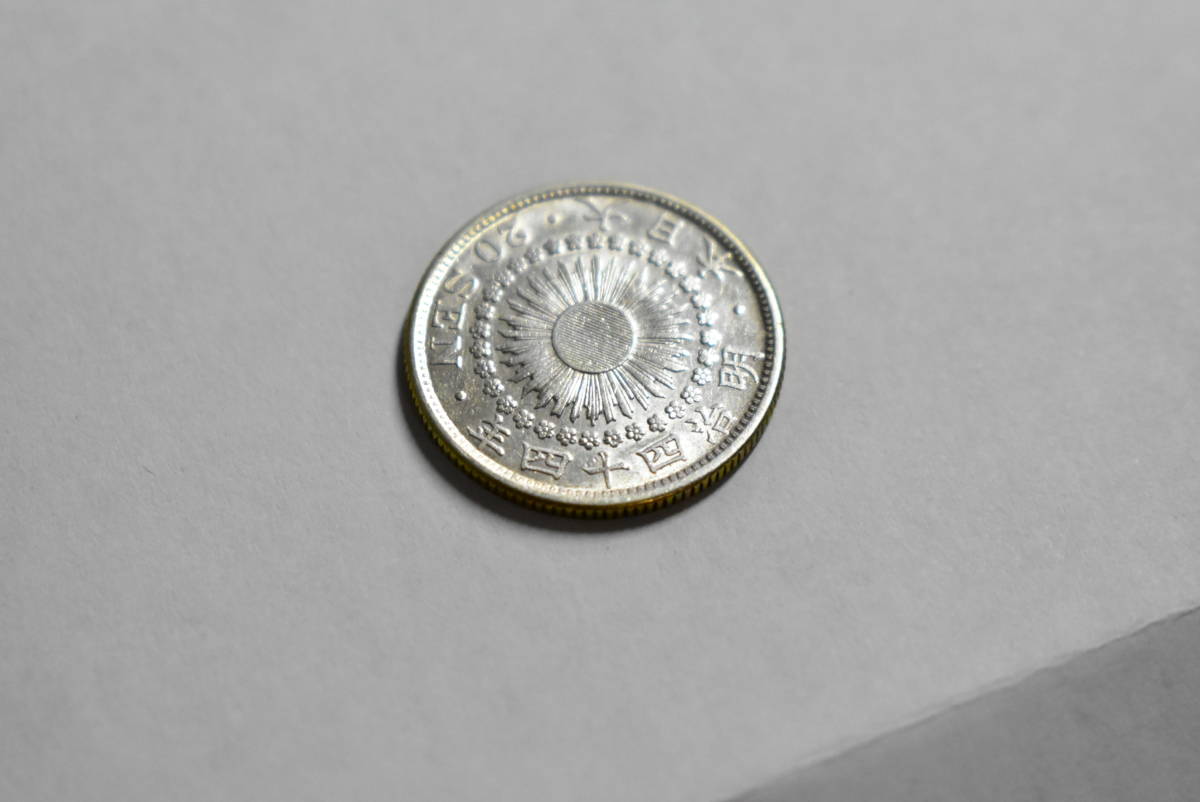 大特年号 旭日20銭銀貨 明治44年 重さ4.1g 直径20.29mm 本物 古銭 画像10枚掲載中