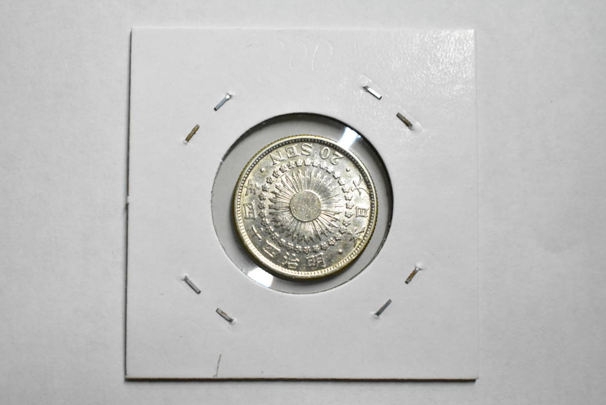 大特年号 旭日20銭銀貨 明治44年 重さ4.1g 直径20.29mm 本物 古銭 画像10枚掲載中