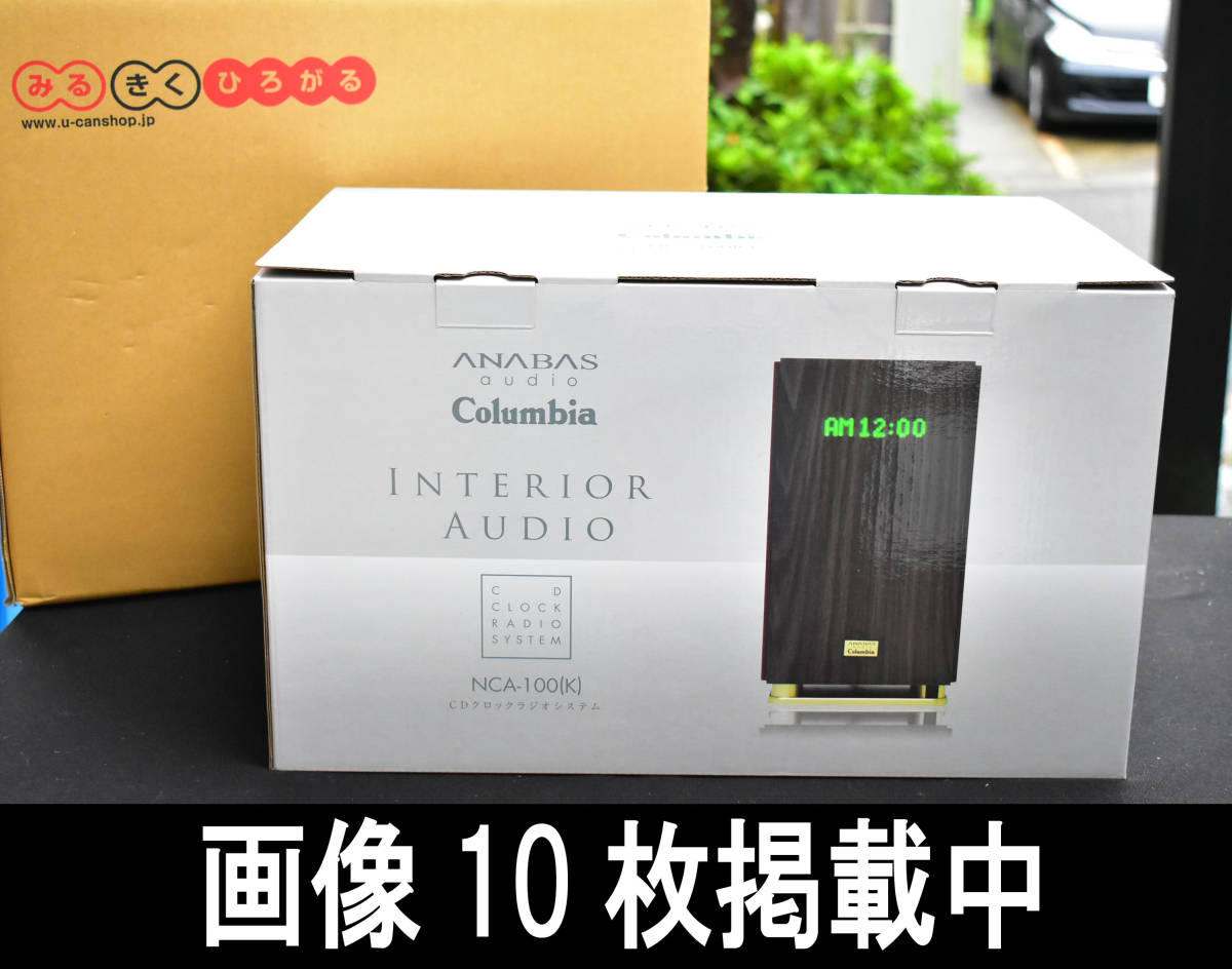 ユーキャン ANABAS コロムビア アナバスオーディオ NCA-100 ブラック