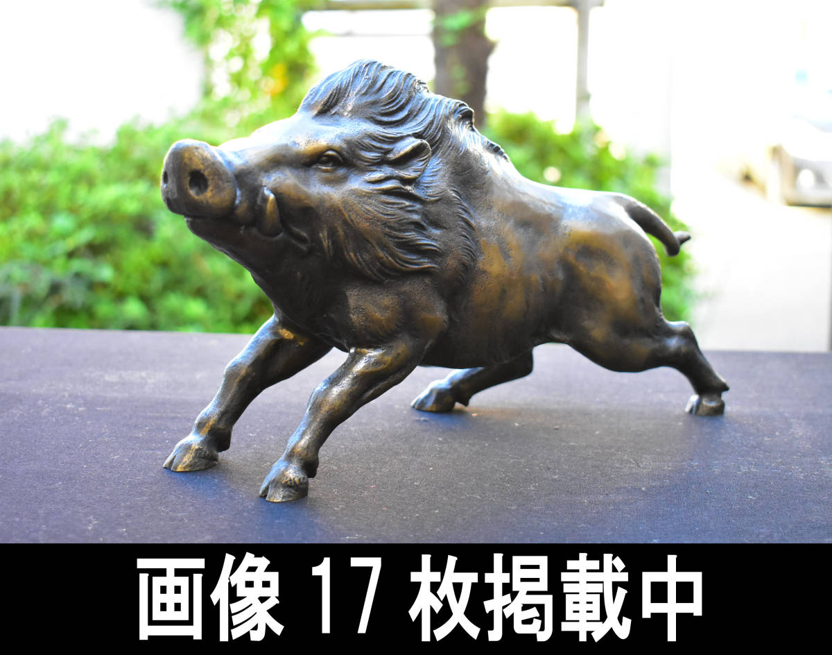 銅製 高岡銅器 村田宏造 猪 イノシシ 高さ19cm 幅33cm 重さ3kg