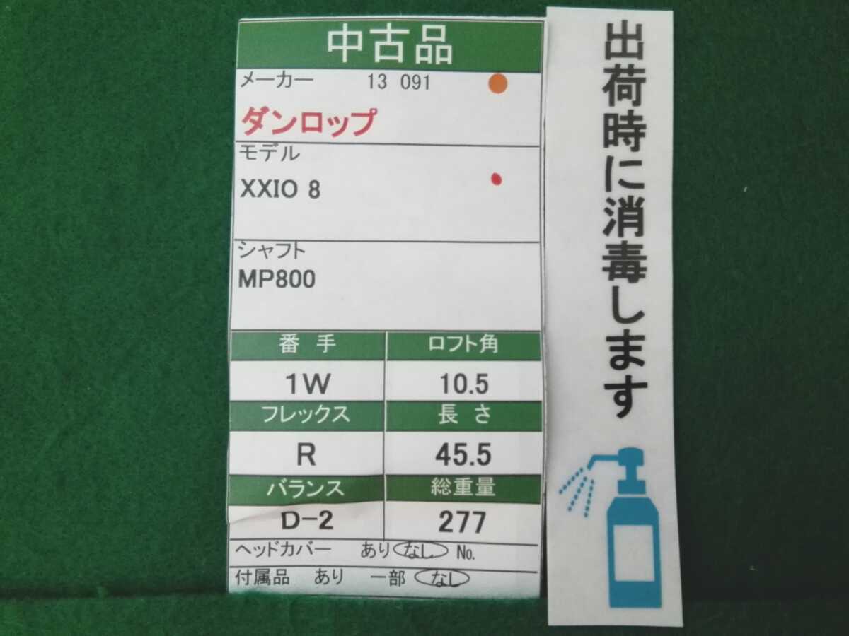 のときに㊕ ヤフオク! ゼクシオ XXIO 8(2013)/... - ダンロップ よろしくお