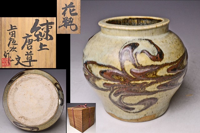 上田恒次 ☆ 練上 唐草文 花瓶 ☆ 共箱 ☆ 希少作 ☆ 師:河井寛次郎 ...