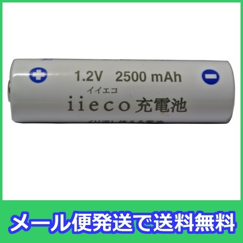 ニッケル水素充電式電池 単3形 大容量2500mAhタイプ_画像1