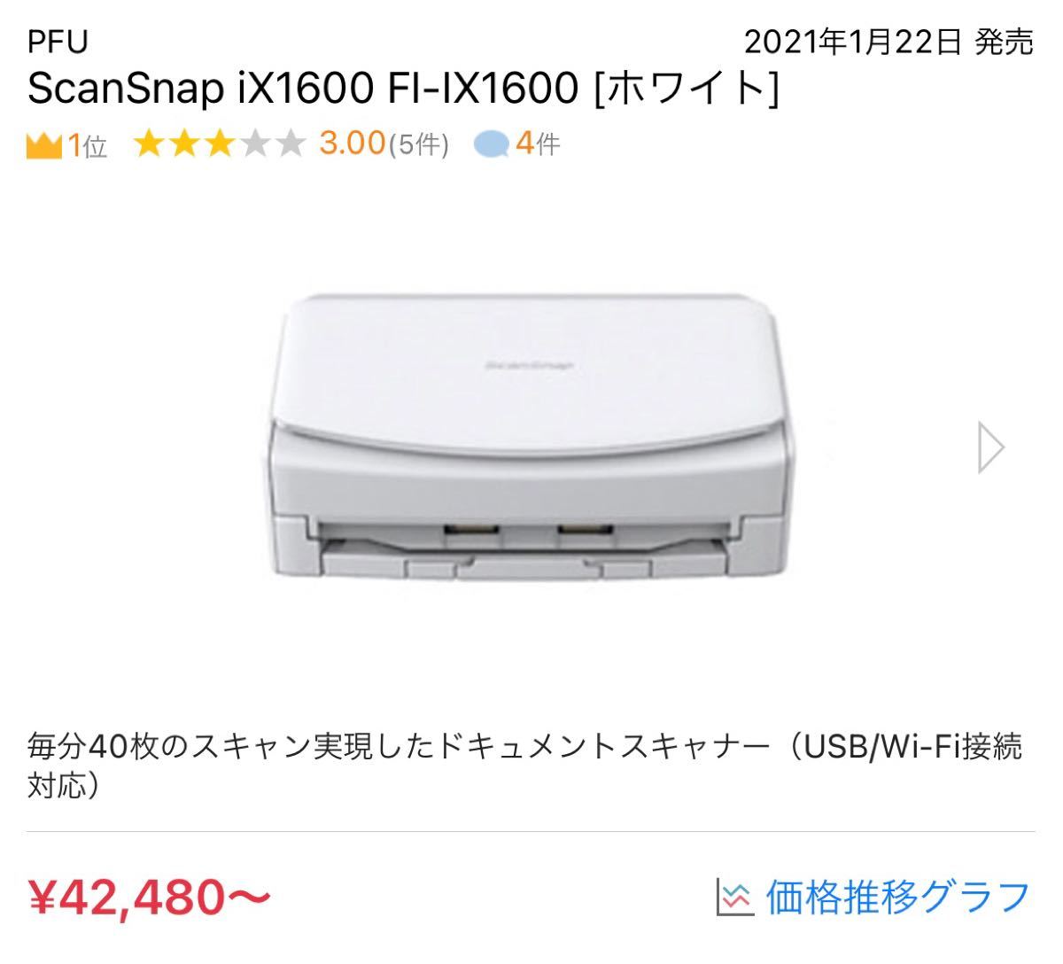 卸し売り購入 PFU ScanSnap iX1600 FI-IX1600A-P ホワイト 2年保証