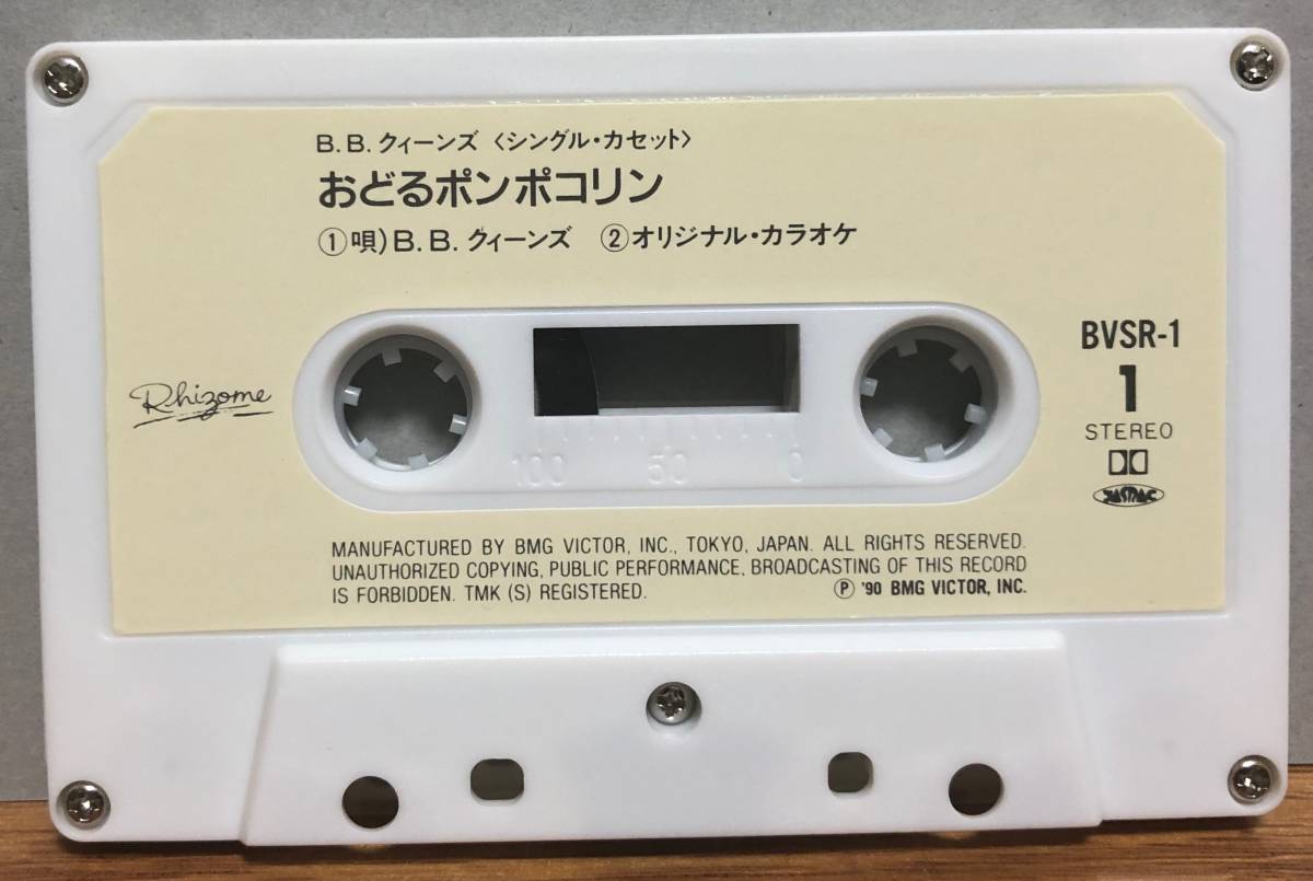 B.B. Queens -...pompo Colin /.. fully cassette tape Chibi Maruko-chan Sakura .... orchid ..