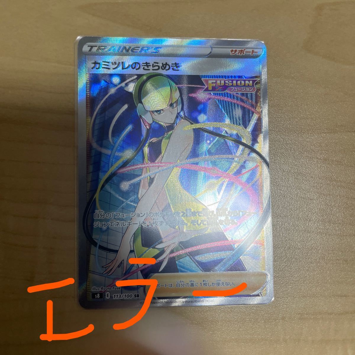 と*う様 カミツレのきらめき SR 完全レリーフ抜け エラーカード と*う様 カミツレのきらめき SR 完全レリーフ抜け エラーカード