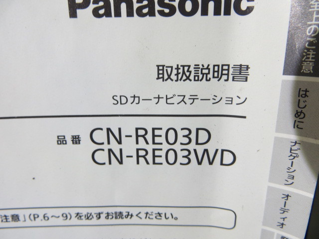 A209-116 パナソニック CN-RE03D/CN-RE03WD 取り扱い説明書 手渡し不可商品の画像2