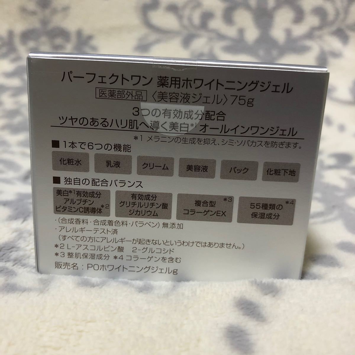 2箱 薬用ホワイトニングジェル パーフェクトワン 75g 新日本製薬 オールインワンゲル 美白化粧品 美白美容液 シミ 美容液