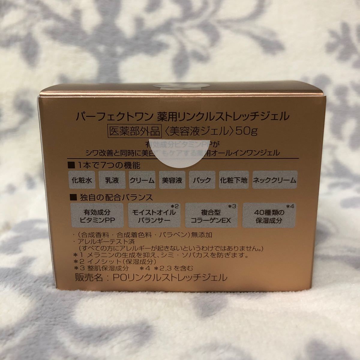 2箱 薬用リンクルストレッチジェル パーフェクトワン 50g シワ改善 美白ケア 新日本製薬 オールインワンジェル ビタミンPP