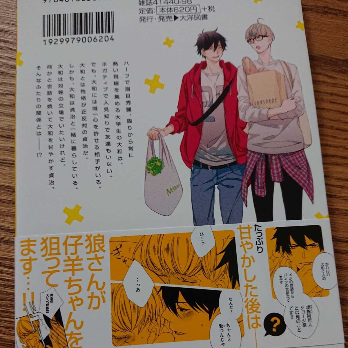 ヤフオク 美品 肉食男子 草食男子 北畠あけ乃 Bl 漫画 帯