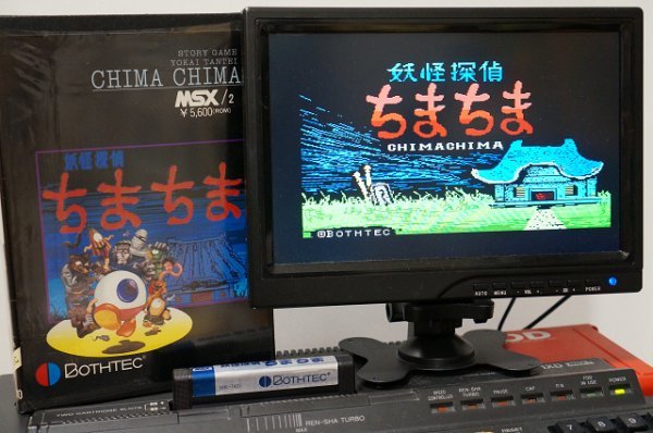 完売 MSX 妖怪探偵ちまちま MK-7401 BROS ALEX ボーステック BOTHTEC
