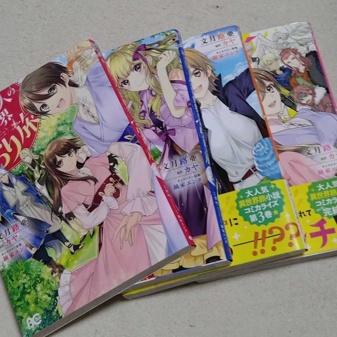 Paypayフリマ 聖女二人の異世界ぶらり旅 全巻セット 漫画 Paypayフリマ 聖女二人の異世界ぶらり旅 全巻セット 漫画
