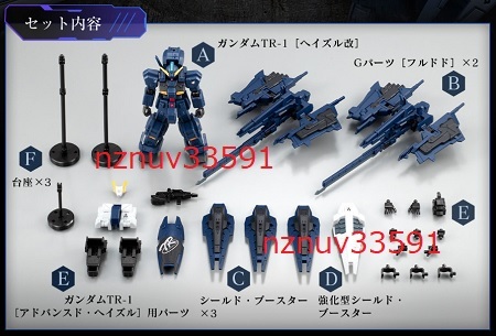 送198~PB限定AOZ機動戦士ガンダムGフレームTR-1ヘイズル改(実戦配備カラー)&オプションパーツセットADVANCE OF Z フルドド ラー T3 09対応