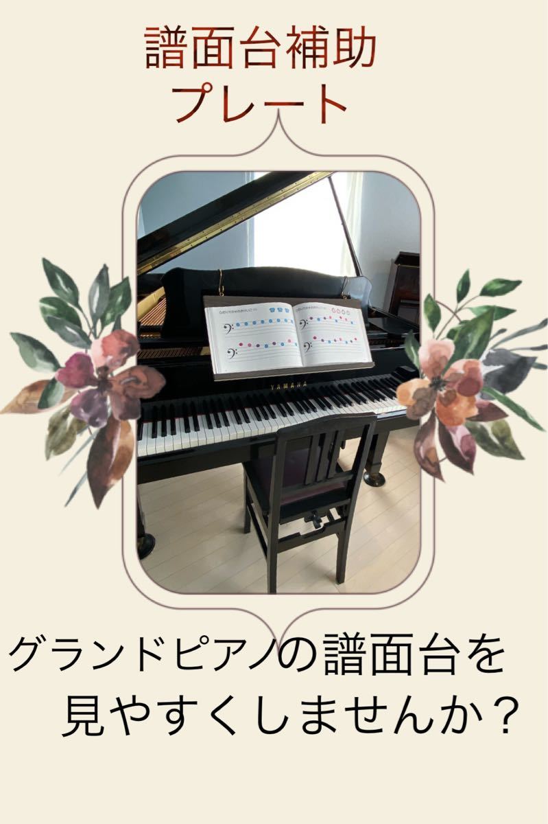 PayPayフリマ｜グランドピアノ専用・補助譜面台プレート