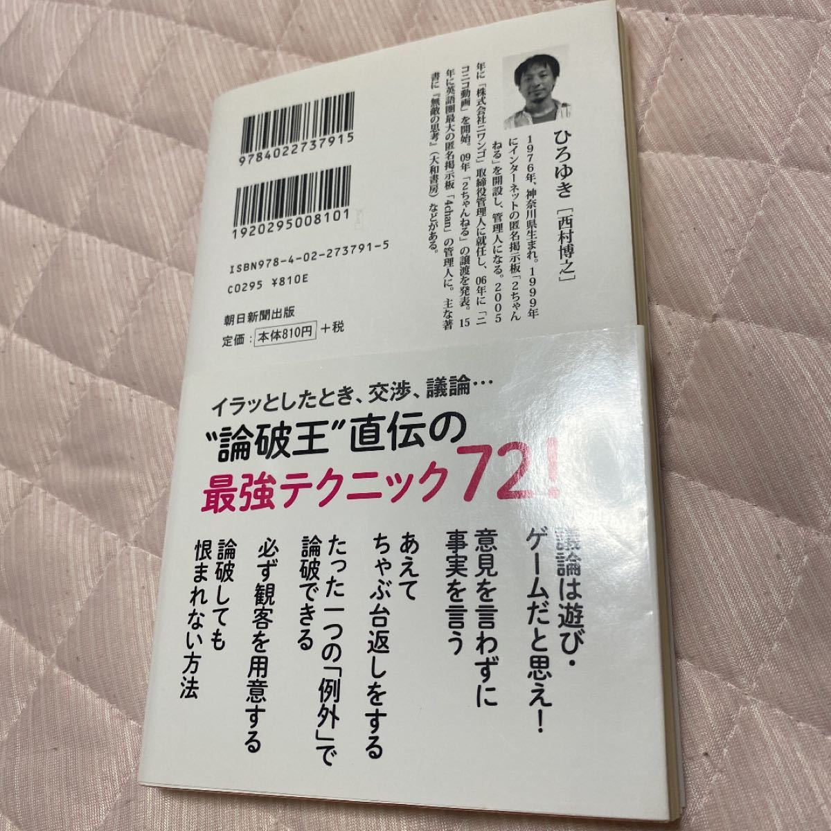 Paypayフリマ 論破力 ひろゆき