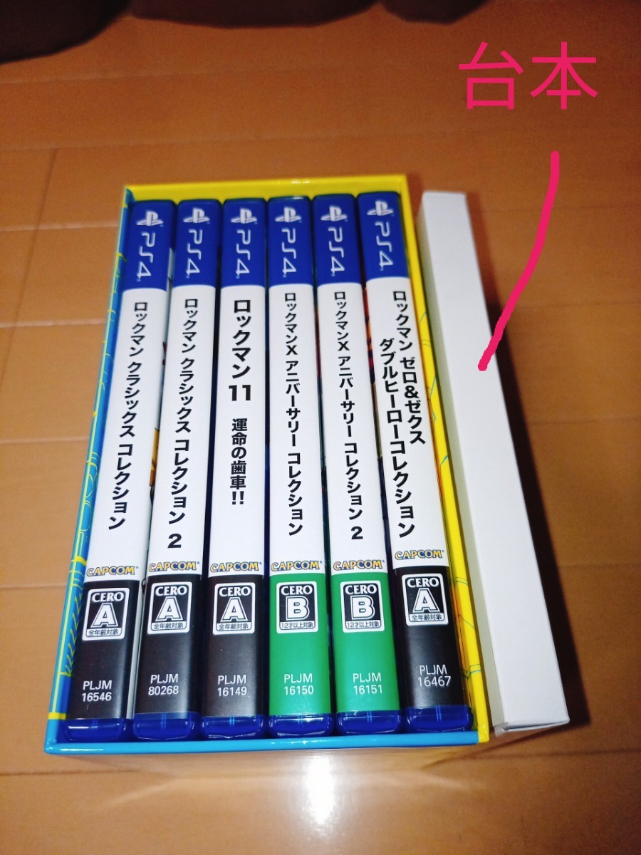 PS4 ロックマン&ロックマンX 5in1 スペシャルBOX + ロックマンゼロ&ゼクス ダブルヒーローコレクション 限定特典付き