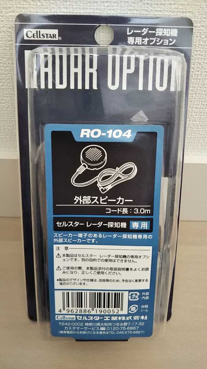 海外輸入 セルスター cellstar レーダー探知機用 セルスター外部専用スピーカー RO-104 外部スピーカー www.tacoya3.com 海外輸入 セルスター cellstar レーダー探知機用 セルスター外部専用スピーカー RO-104 外部スピーカー www.tacoya3.com