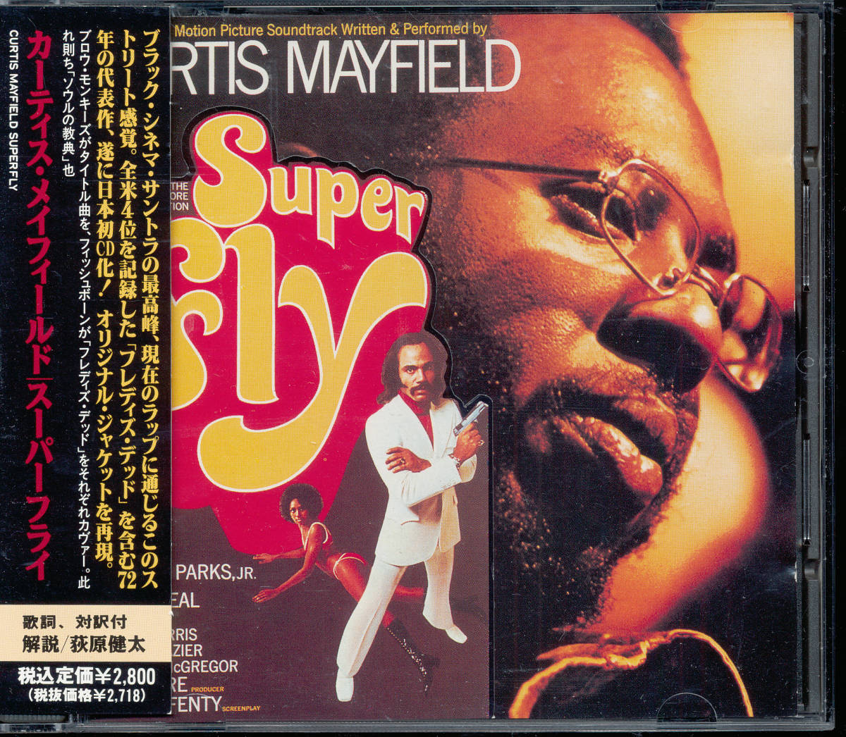 カーティス メイフィールド スーパーフライ 堅実な究極の サウンドトラック サントラ CURTIS SUPERFLY MAYFIELD
