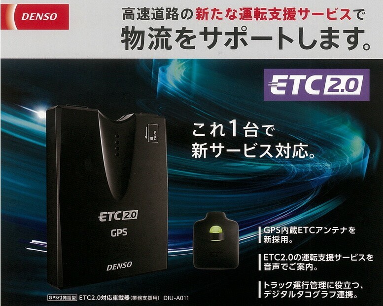 15307円 店舗 DENSO GPS付発話型 ETC2.0車載器 DIU-A011 未使用