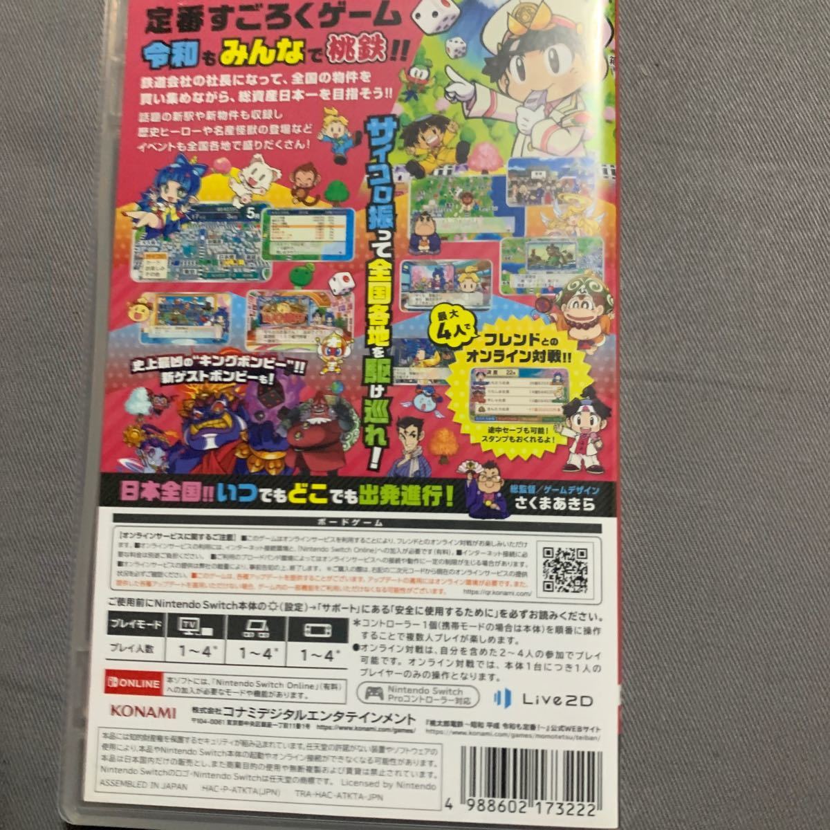 桃太郎電鉄　昭和　平成　令和も定番!  Nintendo Switch Switch