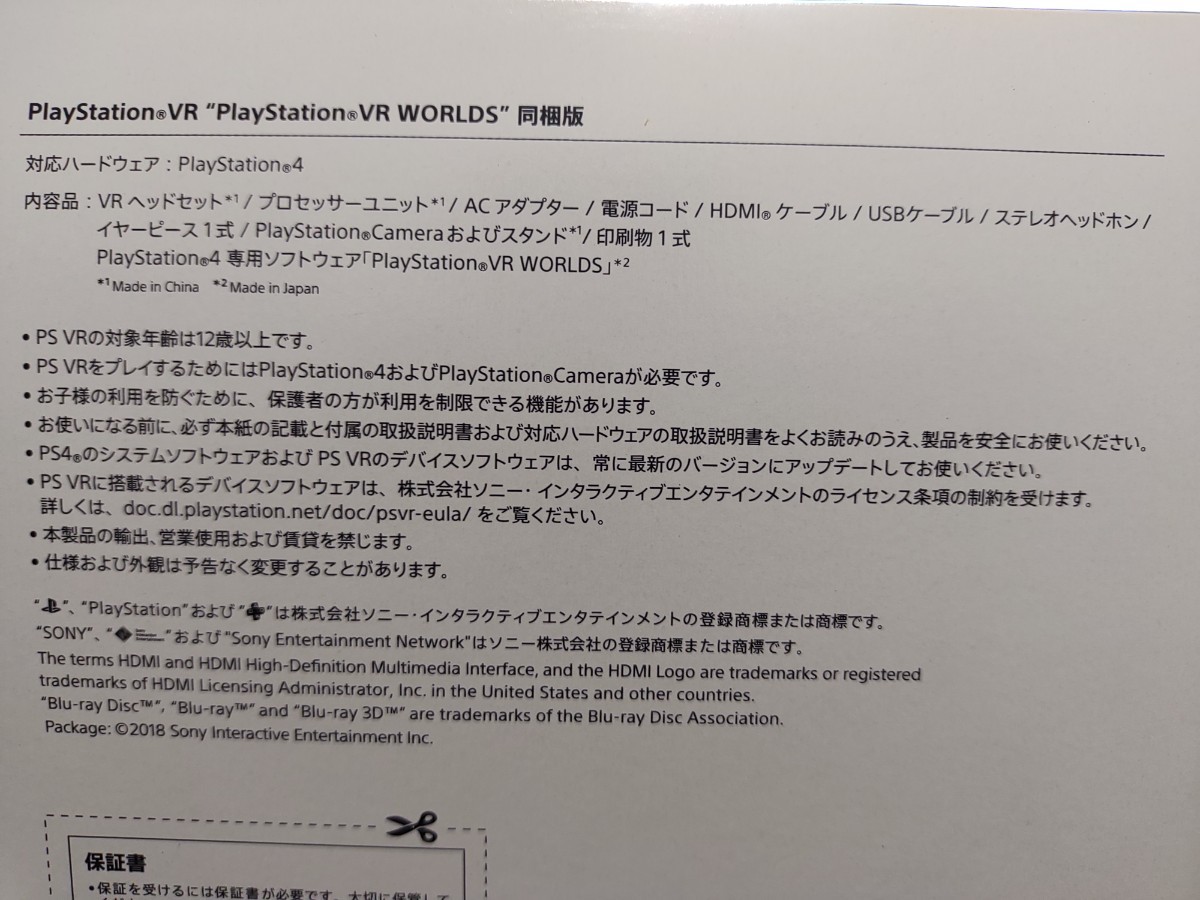 PSVR本体 PlayStation VR WORLDS 同梱版