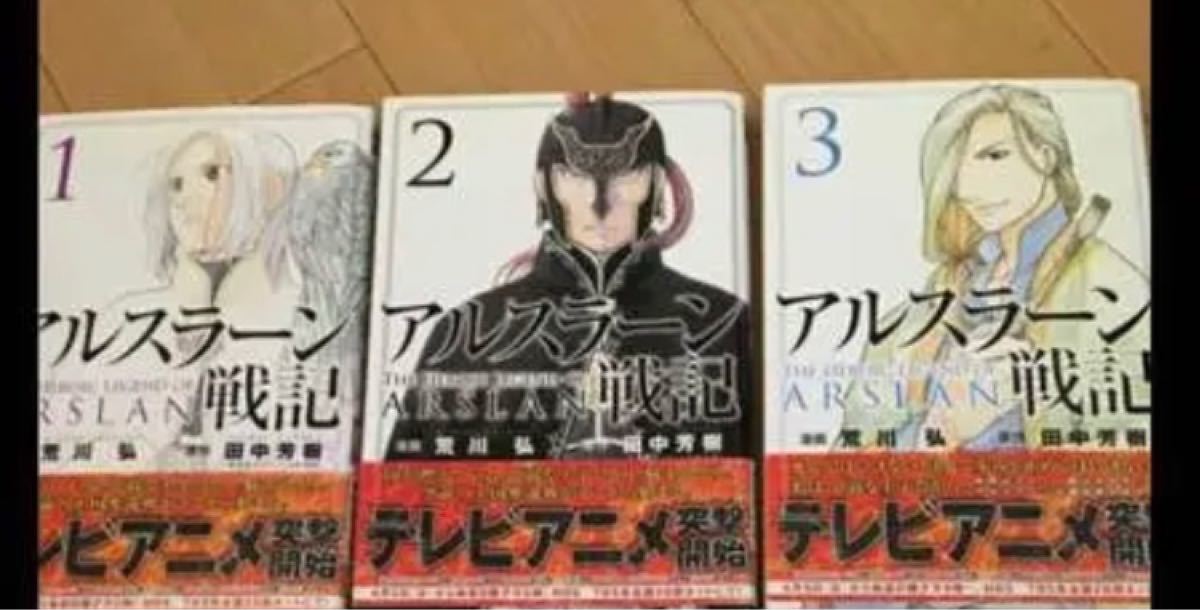 漫画まとめ売り テガミバチ　アルスラーン戦記