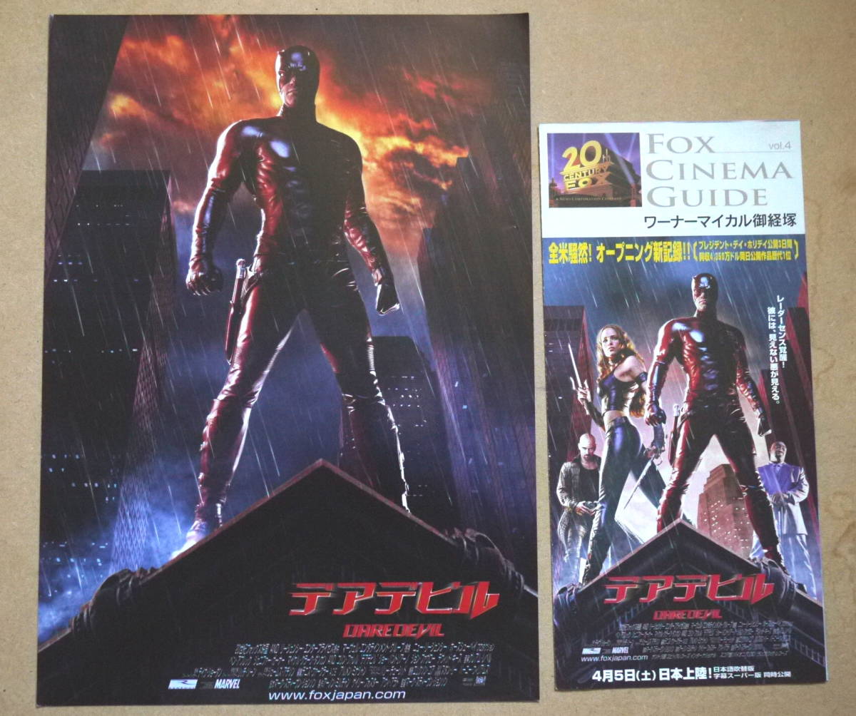 映画チラシ デアデビル フォックスシネマガイド テアデビル X Men2 03年 映画チラシ デアデビル フォックスシネマガイド テアデビル X Men2 03年
