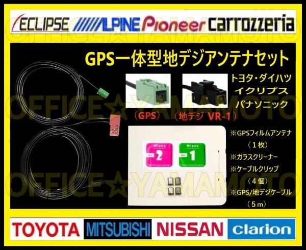 イクリプス 純正部品 AVN-D9 Set 地デジTV アンテナ コード フィルム 726 GPS イクリプス 純正部品 AVN-D9 Set 地デジTV アンテナ コード フィルム 726 GPS