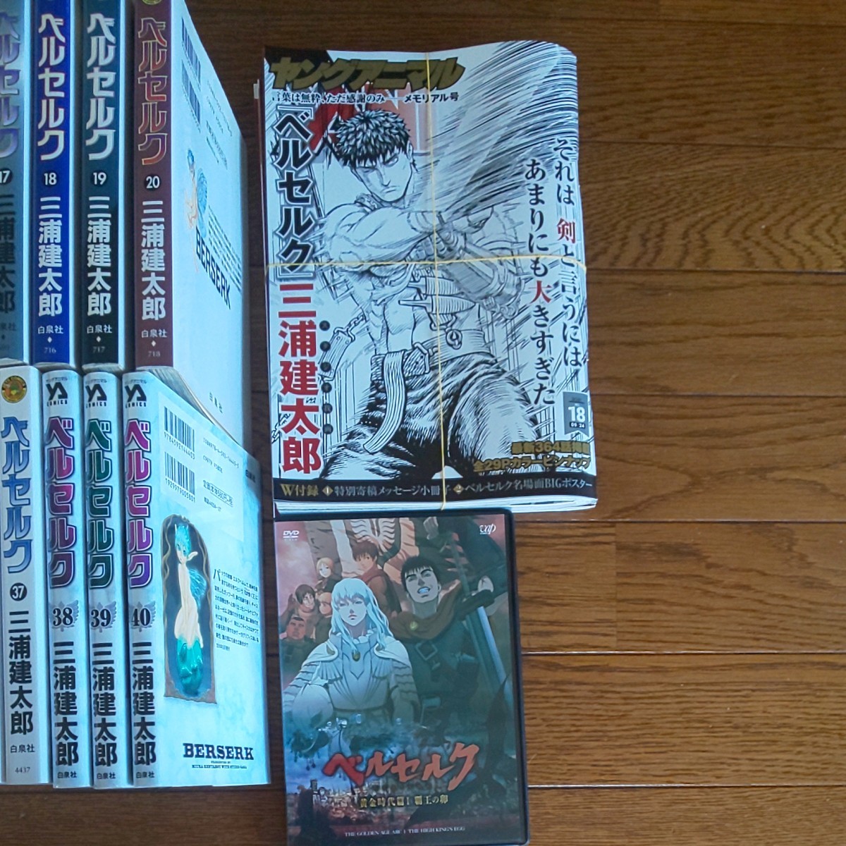 Paypayフリマ 11 22完全削除 ベルセルク 全巻セット Berserk 三浦建太郎 Dvd ヤングアニマル最新号 最後の原稿364話