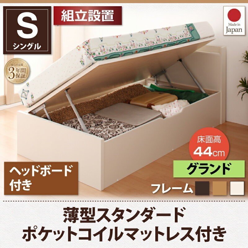 組立設置付 跳ね上げ収納ベッド 薄型スタンダードポケットコイル 組立設置付 跳ね上げ収納ベッド 薄型スタンダードポケットコイル